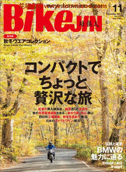 [日本版]BikeJIN培倶人 摩托车PDF电子杂志 2021年11月刊